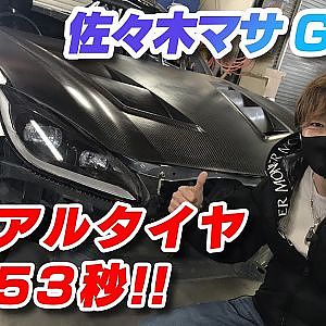 GR86 × 佐々木マサ × スクリーン 最速マシン 製作 プロジェクト ①【新作】