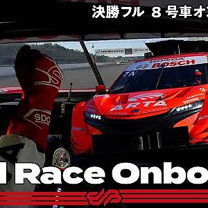 【Rd.7 決勝オンボード】#8 ARTA NSX-GT ／ 2021 AUTOBACS SUPER GT Round 7 MOTEGI GT 500km RACE