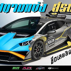 หรือนี่จะเป็นตัวสุดท้ายของ #lamborghini