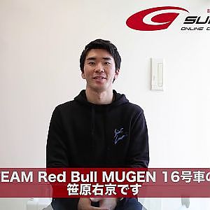 笹原右京出品！SUPER GT Online Charity Auction 2