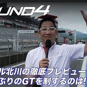 【SUPER GT Rd.4 FUJI】ピエール北川の徹底プレビュー！ 2ヶ月ぶりのGTを制するのは！？