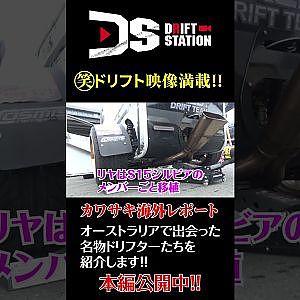 オーストラリア の ドリフト 祭り で 名物 ドリフター 発見!! #Shorts