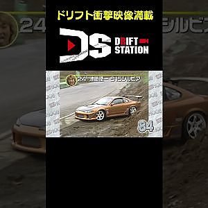 ドリ車からウ●コ発射!! 【ドリフト衝撃映像 No.042】 #short