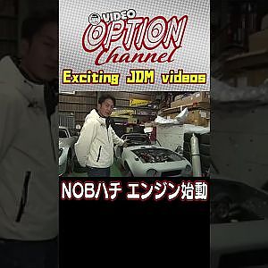 NOBハチ エンジン始動 【 VIDEO OPTION 傑作選 #033】Exciting JDM videos #Shorts
