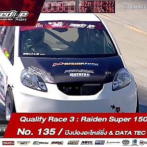 Qualify Day3 : Super 1500 N/A  -Run3 No.135  ปัญญา สุวัธนา/ปิงปองอะไหล่ซิ่ง & DATA TEC TEAM THAILAND
