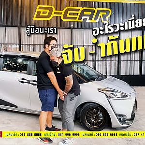 #seinta มาอีกคัน ก่อน Dcar จะเปิดแพขายรถยนต์