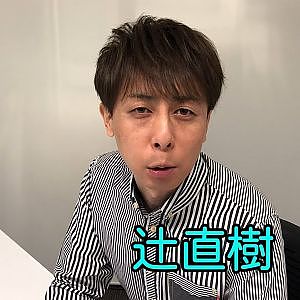 D1開幕まで待ちきれない!!!!　#D1メッセージリレー　辻直樹編！