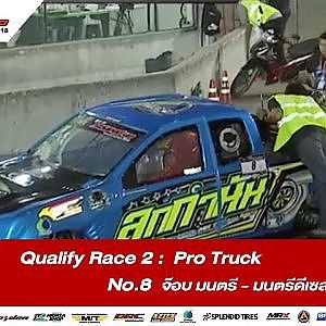 QUALIFY RACE 2 : 8 พิจารณ์ วงษ์สมบูรณ์ / จ๊อบ มนตรี - มนตรีดีเซล / SOUPED UP 2018