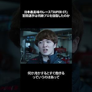 #shorts #FORMATIONLAP #cinematic #本編切り抜き  #supergt #スーパーgt #モータースポーツ