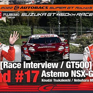 [SUPER GT Rd.5 決勝]GT500 2ndインタビュー /#17 Astemo NSX-GT