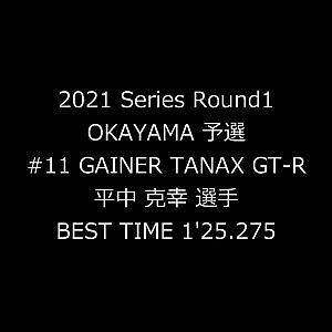 2021 AUTOBACS SUPER GT Round1　たかのこのホテル OKAYAMA GT300km RACE GT300 #11