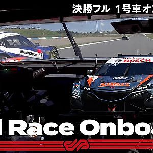 【Rd.4 決勝オンボード】#1 STANLEY NSX-GT/2021 AUTOBACS SUPER GT Rd.4 MOTEGI GT 300km RACE