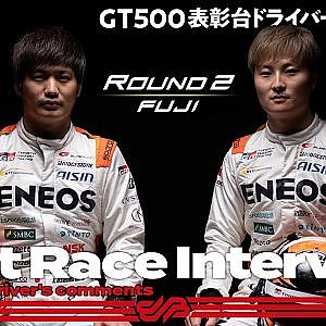 【2位表彰台/GT500】大嶋和也／山下健太 インタビュー　No.14 ENEOS X PRIME GR Supra