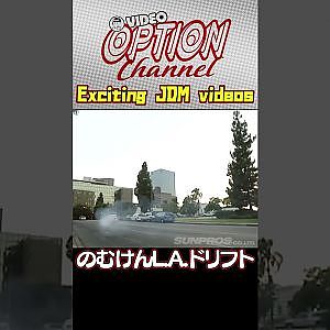 【公道ドリフト】のむけんロサンゼルスを180SXでポリスとツインドリフト 【 Exciting JDM videos #Shorts 】