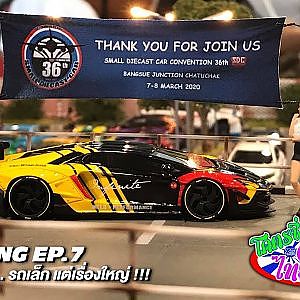 ย่อโลกรถซิ่งสมจริง...ไว้ในมือคุณ #โคตรซิ่งอเมซิ่งไทยแลนด์ EP.7