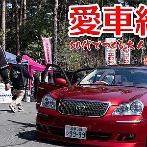 愛車紹介 50代でつくる大人の18マジェスタ