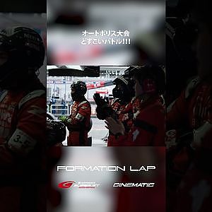【11/3公開】レーサーのガチバトル！！【FORMATION LAP】#formationlap #shorts #supergt episode 7 ショート③