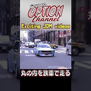 丸の内を族車で走る 【 VIDEO OPTION 傑作選 #058】Exciting JDM videos #Shorts