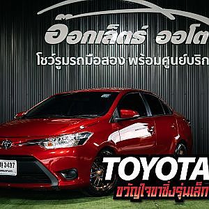 VIOS ตัวเล็กจี๊ดจ๊าด ขวัญใจเด็กมหาลัย