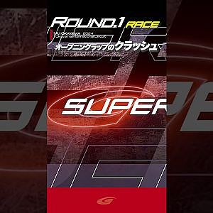 【SUPER GT Rd 1 OKAYAMA】開幕戦 オープニングラップのクラッシュ!!オンボード映像