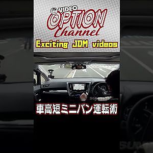 谷口信輝流”車高短ミニバン運転法” 【 VIDEO OPTION 傑作選 #054】Exciting JDM videos #Shorts