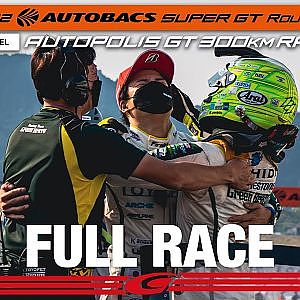 【FULL RACE】2022 AUTOBACS SUPER GT Round7　FAV HOTEL AUTOPOLIS GT 300km RACE