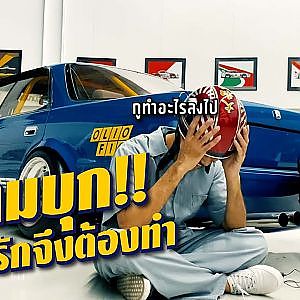 MARK II ไฉไลสไตล์  Shakotan จาก Tinky ไม่บ้าไม่เกิด
