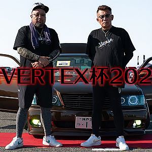 第3回 VERTEX杯 2025 告知動画 - 令和7年5月11日(日)開催決定
