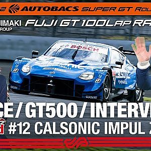 [SUPER GT Rd.4 決勝]GT500 2ndインタビュー /#12 CALSONIC IMPUL Z