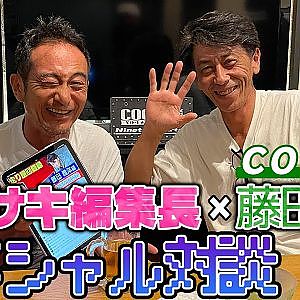 藤田雅洋×カワサキ編集長スペシャル対談〜某自宅リビングから配信中〜【走り屋回顧録冒頭切り抜き】