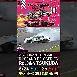 2023 D1GP Rd 3-4 筑波 6.24-25開催!! 2021 D1GP Rd.3 筑波 33 笹山クラッシュ