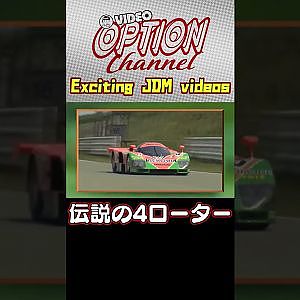 伝説の4ローターマシン”MAZDA 787B” 【 VIDEO OPTION 傑作選 #057】Exciting JDM videos #Shorts