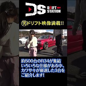 すんごい R34 改 を CHECK! #Shorts