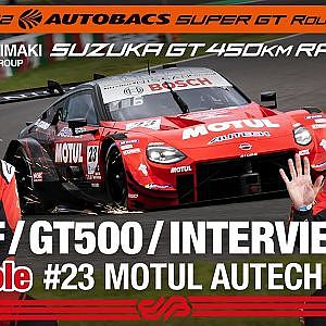 [SUPER GT Rd.5 決勝]GT500 Poleインタビュー /#23 MOTUL AUTECH Z