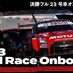 【Rd.8 決勝オンボード】#23 MOTUL AUTECH GT-R ／ 2021 AUTOBACS SUPER GT Round 8 FUJI GT 500km RACE