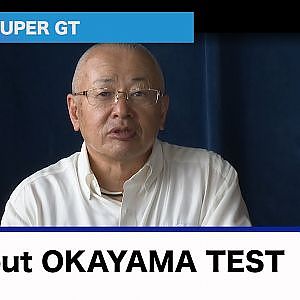 岡山テストに関してGTアソシエイション坂東正明より