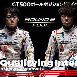 【GT500ポールポジション】国本雄資／宮田莉朋インタビュー