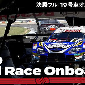 【Rd.4 決勝オンボード】#19 WedsSport ADVAN GR Supra/2021 AUTOBACS SUPER GT Rd.4 MOTEGI GT 300km RACE