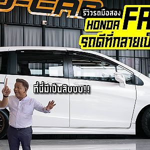 HONDA FREED ที่ว่าหายาก D car มีเพียบ ใครหาอยู่ต้องดู