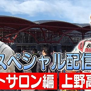 大人の社会科見学 オートサロン編 ＆ 走り屋回顧録 上野高広 編 【1月 ドリ天 メンバーシップ 限定 生配信 告知】