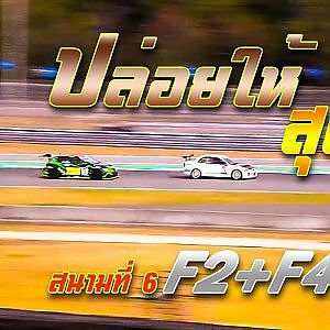 การแข่งขัน F2+F4+F5 สนาม 6 Chang International Circuit Buriram | Racing Car Thailand 2019