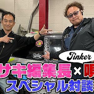 唄和也×カワサキ編集長スペシャル対談〜消えてる間何してた？〜【走り屋回顧録冒頭切り抜き】