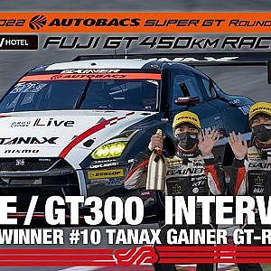 [Rd.2 WINNER インタビュー/GT300] #10 TANAX GAINER GT-R / 2022 SUPER GT Rd.2 FUJI