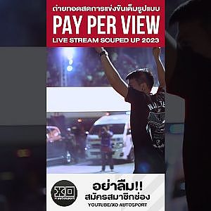 #หนุ่ยเป๋อสุพรรณ เป้าหมายเดียวคือกวาดให้หมดทั้ง 7 รุ่น สู่เทพเจ้ารุ่นดีเซล! #soupedup