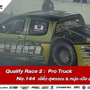 QUALIFY RACE 2 : 144 ณัฐวุฒิ หอมสุวรรณ / เจ้ติ๋ว สุพรรณ & หนุ่ย-เป๋อ สุพรรณ / SOUPED UP 2018