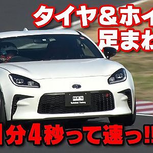 HKS テクニカルファクトリー GR86 シェイクダウン レポート【新作】