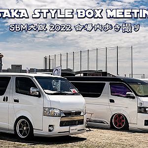 SBM OSAKA Style Box Meeting 2022 modified HIACE - SBM大阪 2022 スタイルボックスミーティング カスタムされたハイエース 会場内歩き撮り