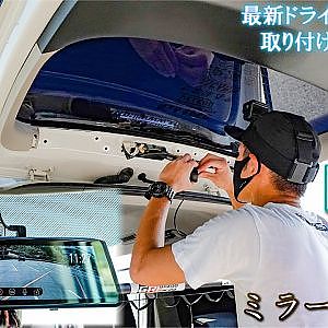 最新ドライブレコーダー ミラーカムPro 取り付けと使用テスト NEO TOKYO - MRC-PRO1G ミラーカムプロ