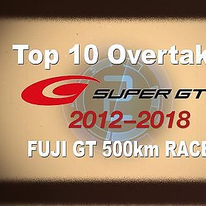 Top10 OVERTAKES 2012-18 SUPER GT in FUJI GT500km RACE
