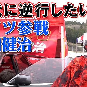 久々に D1 の大会に参戦の いか天 出身 木口選手 「 走り屋回顧録 」 にも登場します!
